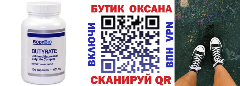 Бутират оксана Нягань