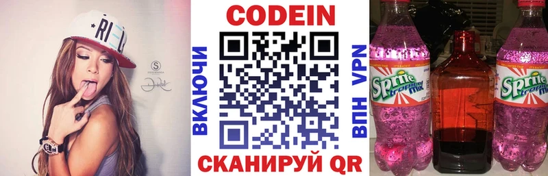 Codein напиток Lean (лин)  Нягань 